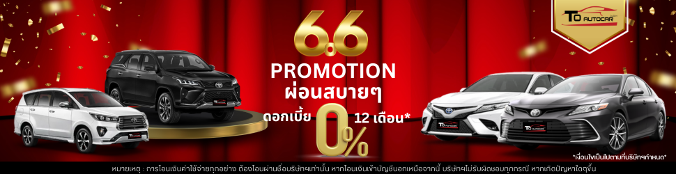 รถมือสอง คัมรี่มือสอง และ รถครอบครัว by โตออโต้คาร์