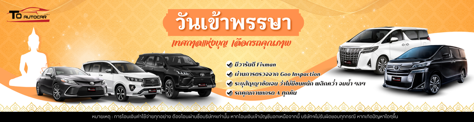 รถมือสอง คัมรี่มือสอง และ รถครอบครัว by โตออโต้คาร์