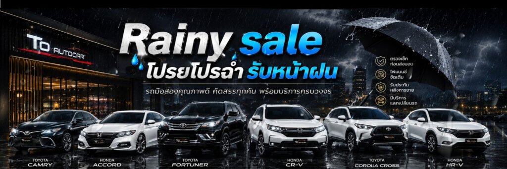 รถมือสอง คัมรี่มือสอง และ รถครอบครัว by โตออโต้คาร์